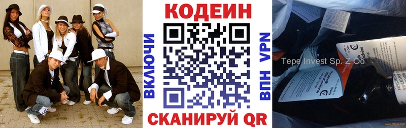 Купить  Рязань  Codein напиток Lean (лин) 
